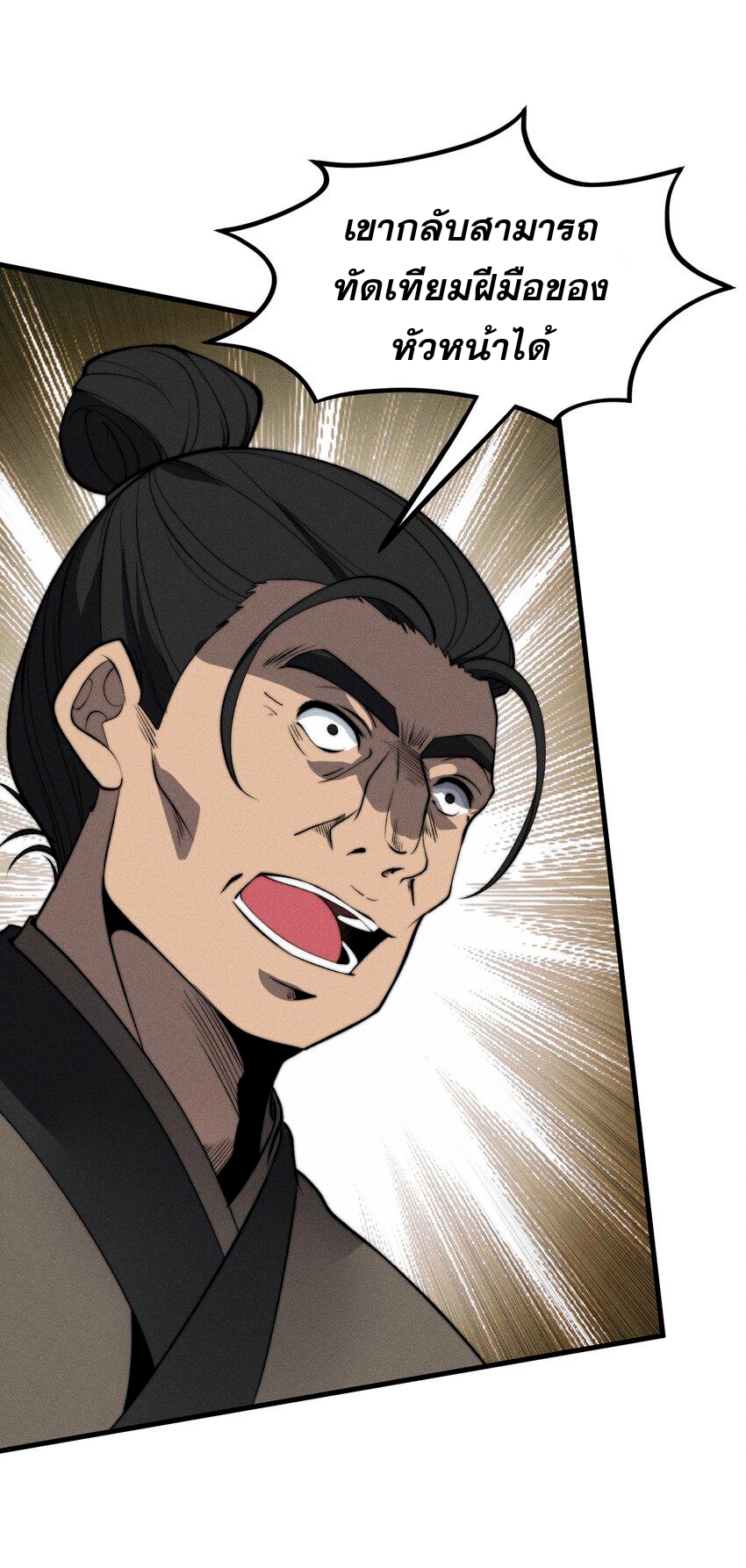ระบบกลืนกินขั้นสุดยอด ตอนที่ 25 หน้า 79