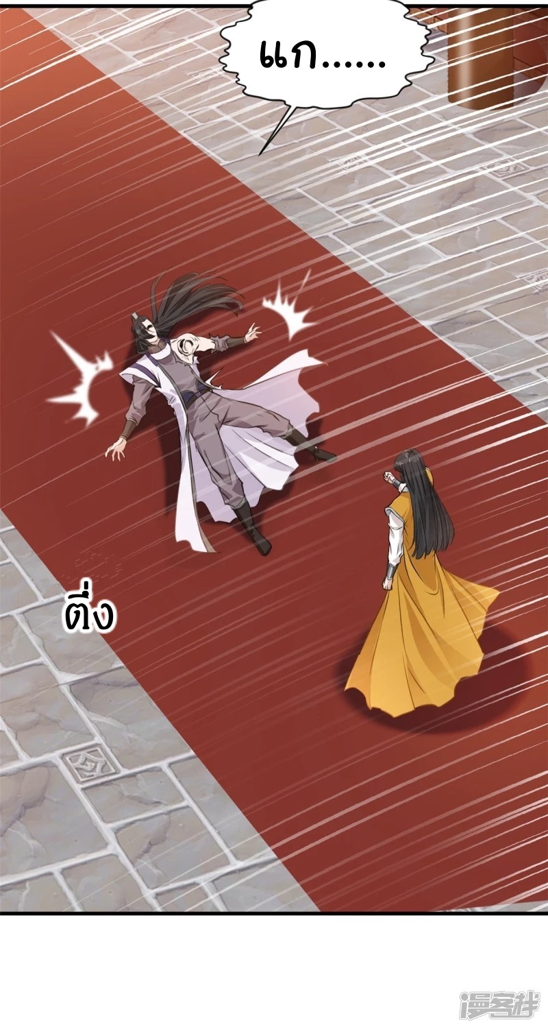 ปรมาจารย์ที่แข็งแกร่งที่สุด ตอนที่ 10 หน้า 23