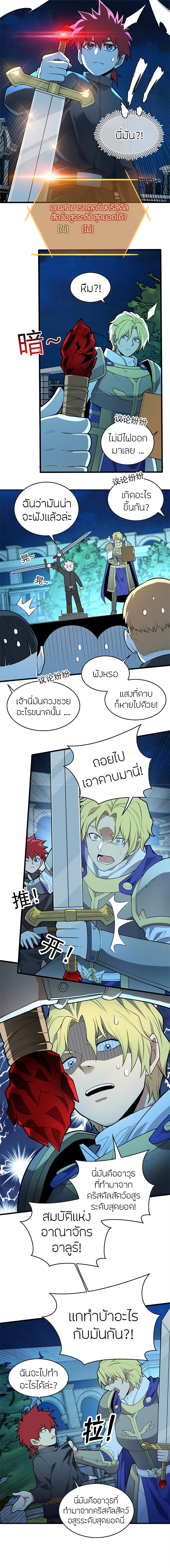 การกลับชาติมาเกิดของมังกร ตอนที่ 24 หน้า 8