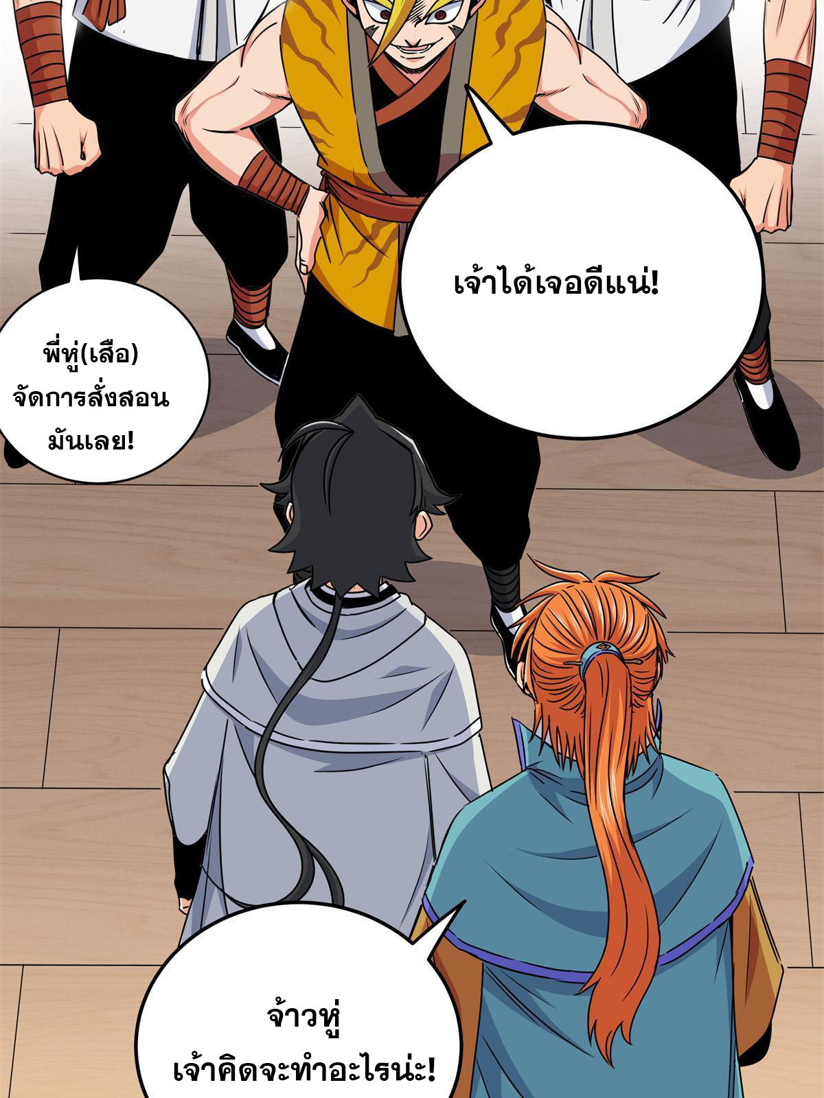 ราชันอหังการ - Emperor's Domination ตอนที่ 26 หน้า 5