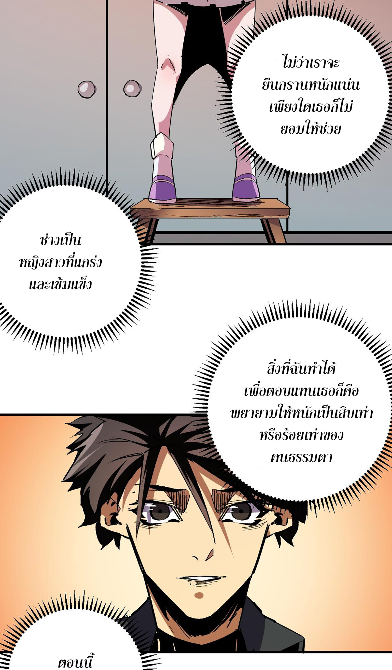 ฉันคือผู้เล่นไร้อาชีพที่สังหารเหล่าเทพ ตอนที่ 8 หน้า 34