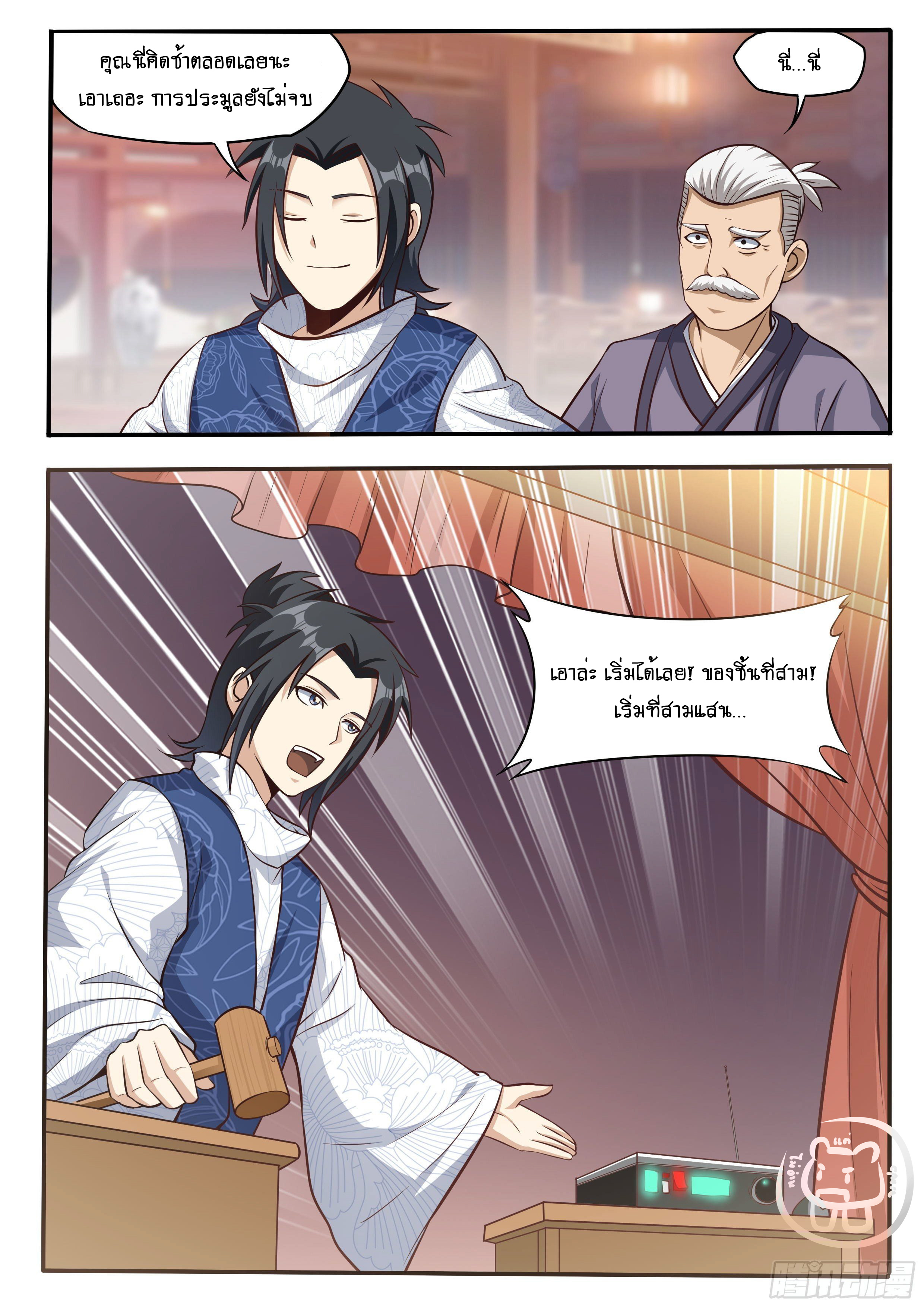 ข้าคือนักธุรกิจต่างโลก ตอนที่ 47 หน้า 3