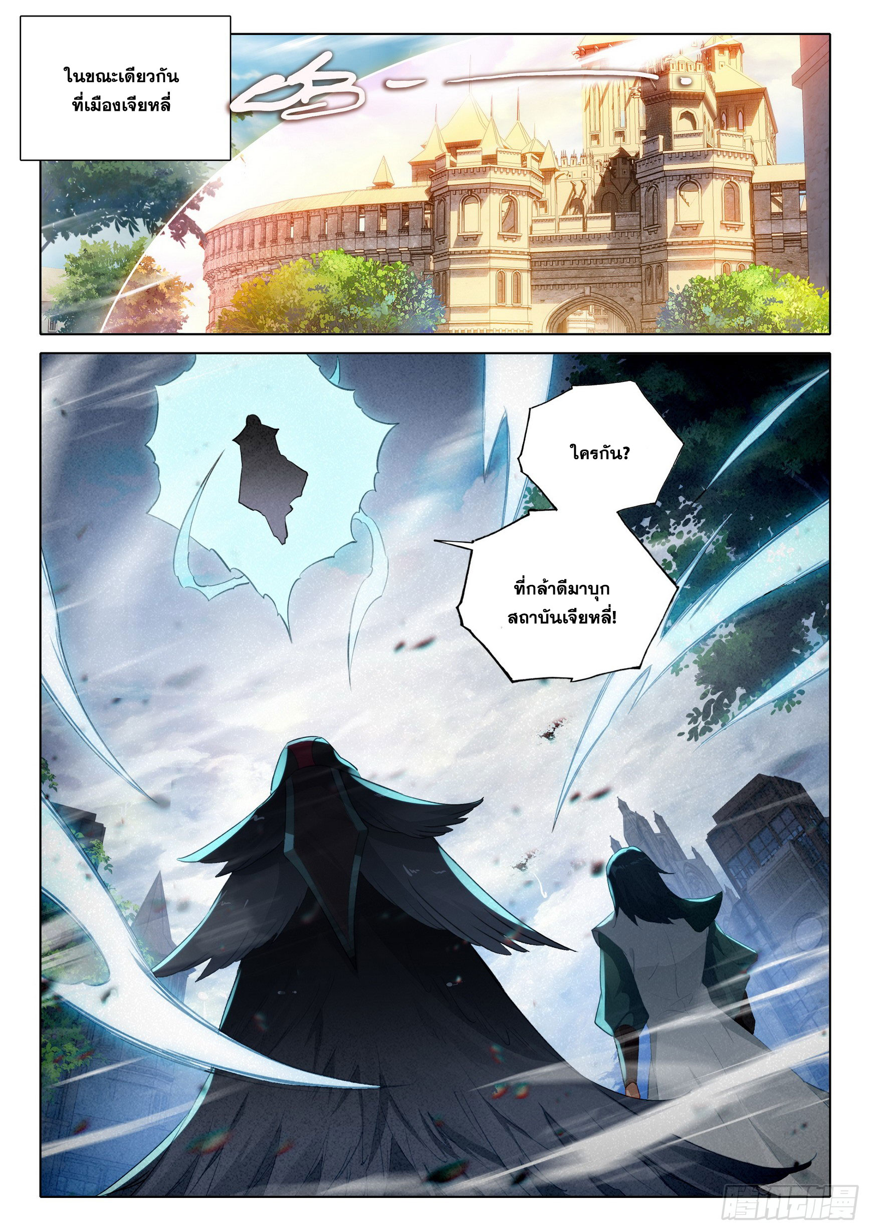 Douluo Dalu 5 - Rebirth of Tang san ตอนที่ 93 หน้า 18