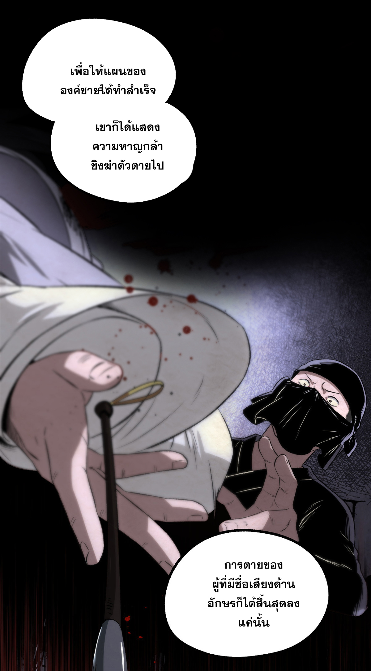 สายลับคนแรกในประวัติศาสตร์ ตอนที่ 34 หน้า 29