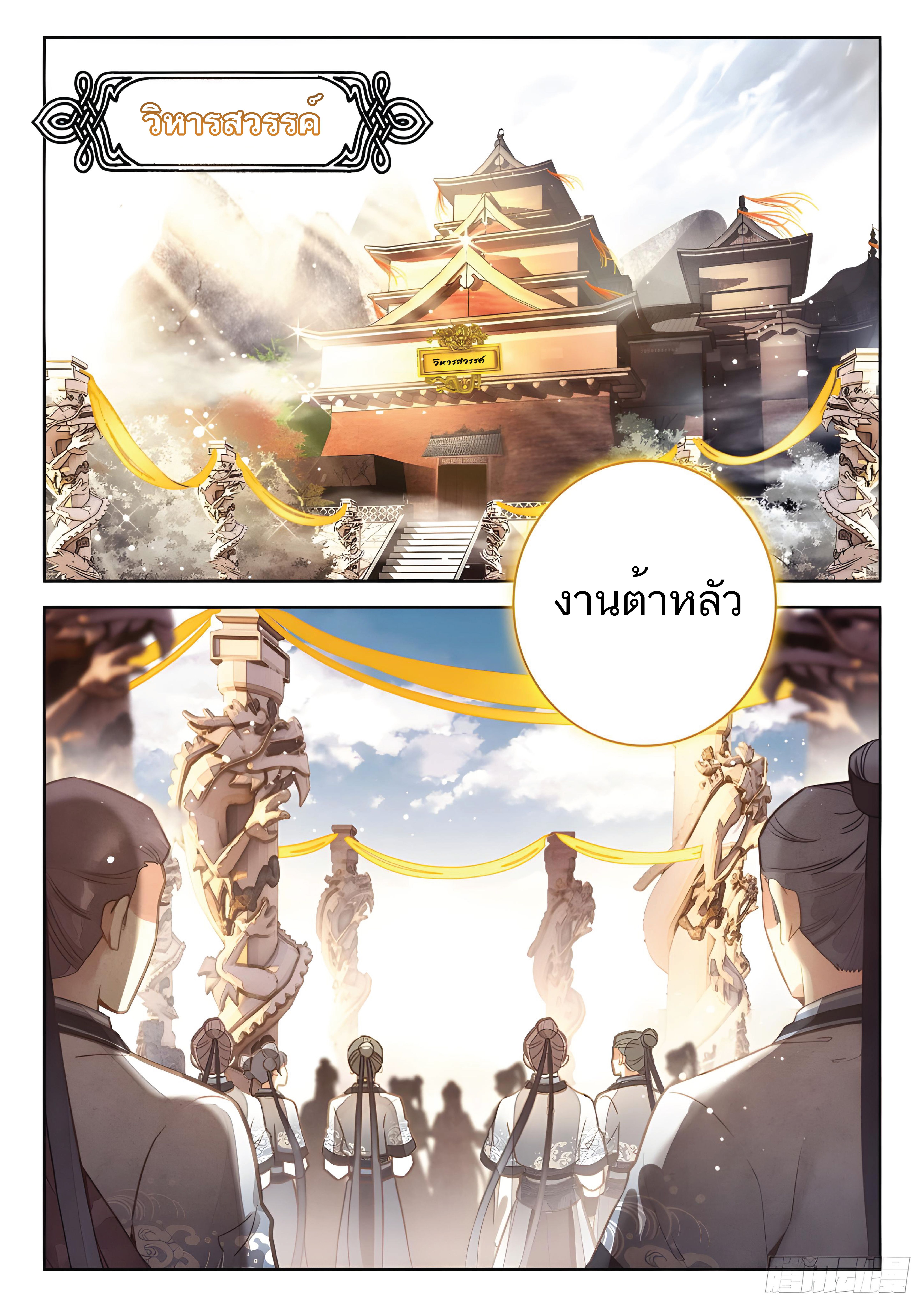 เกิดใหม่เป็นศิษย์พี่ใหญ่สุดเท่-A Mediocre Senior Brother ตอนที่ 9 หน้า 15