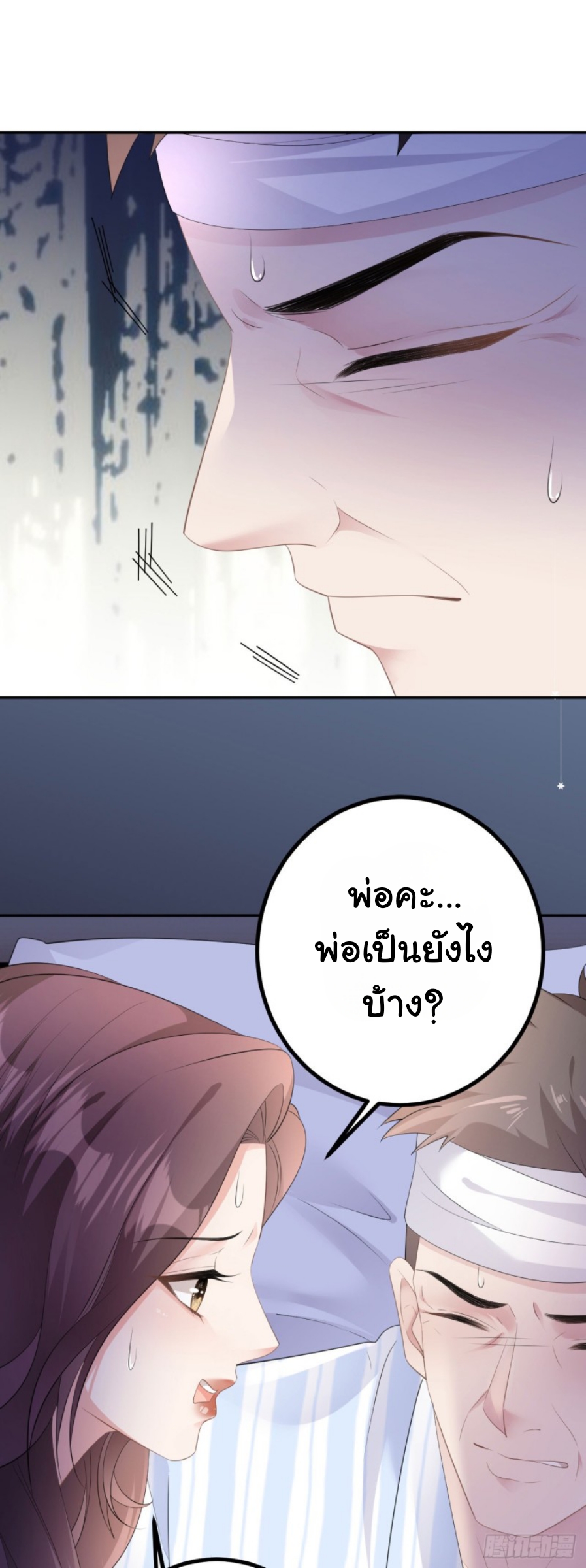 ดั่งไฟรักที่แผดเผา ตอนที่ 18 หน้า 3