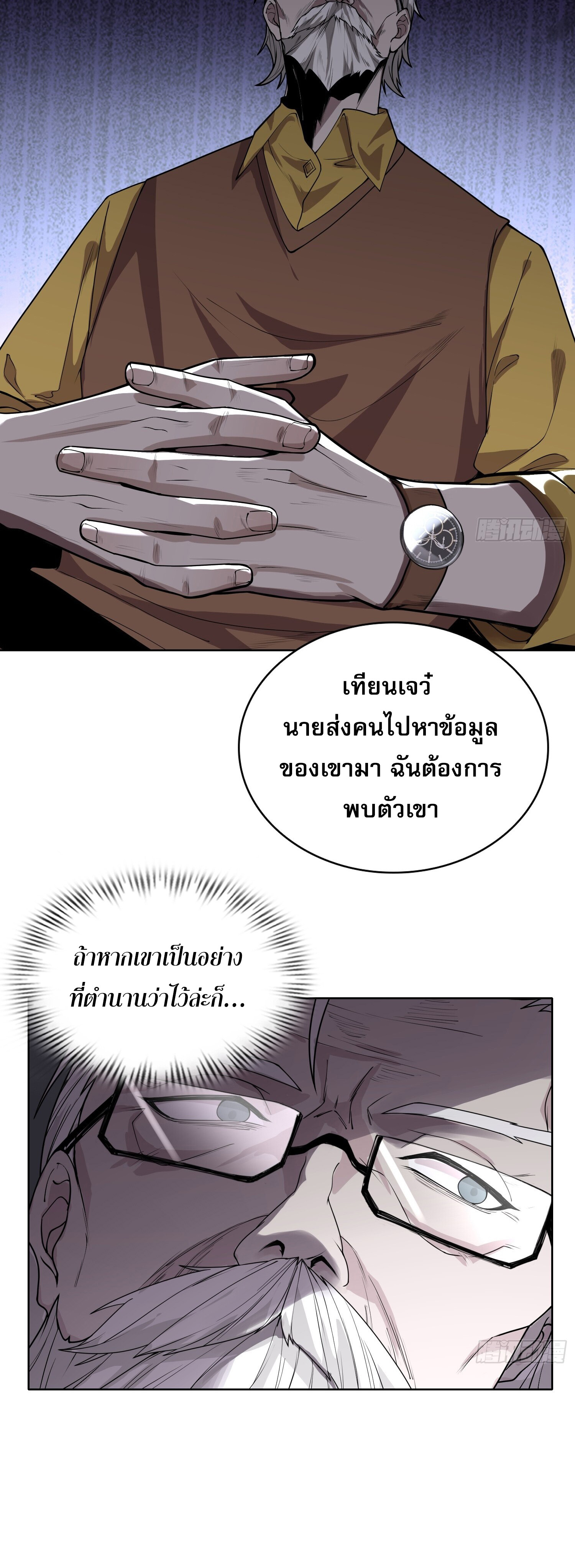 ผู้ฝึกตนผู้รอบรู้ ตอนที่ 4 หน้า 26