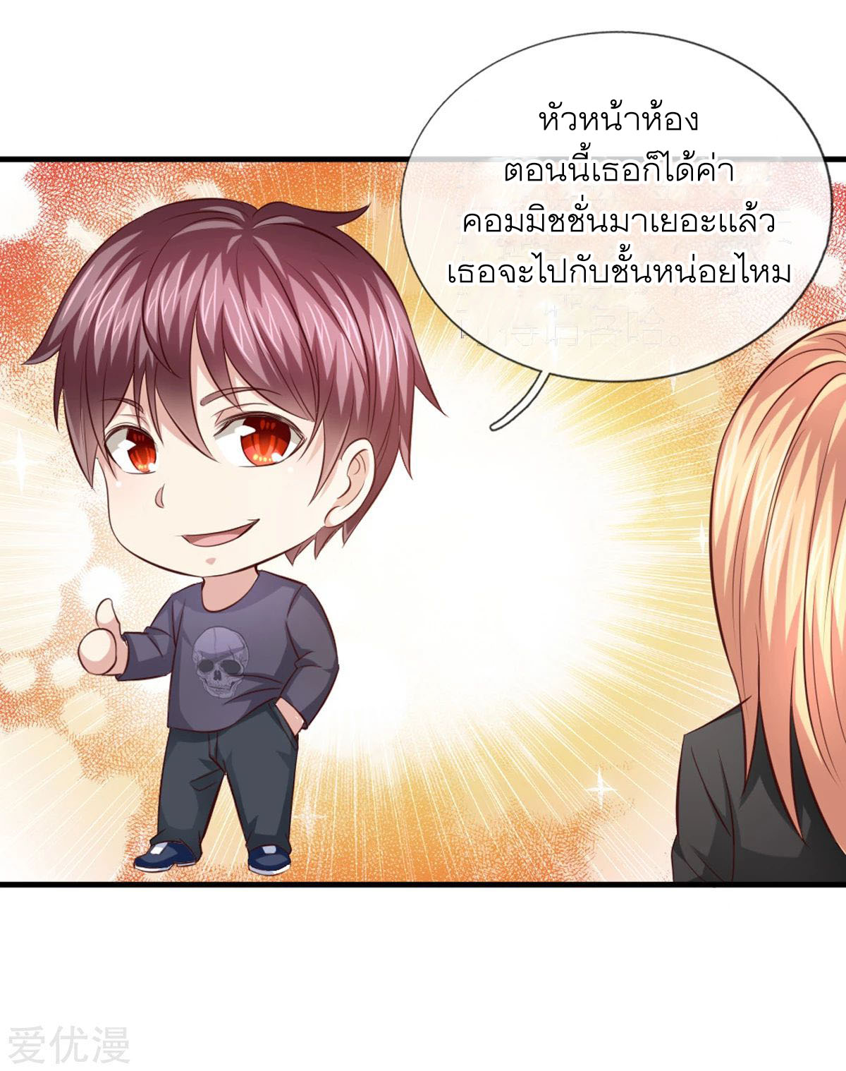 สุดยอดปรมาจารย์มีด ตอนที่ 120 หน้า 16
