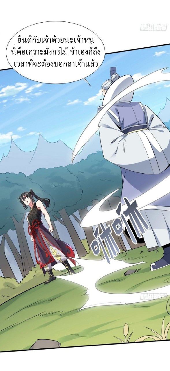 ฮาเร็มพระเอกเทพค้อนสายฟ้า ตอนที่ 38 หน้า 33