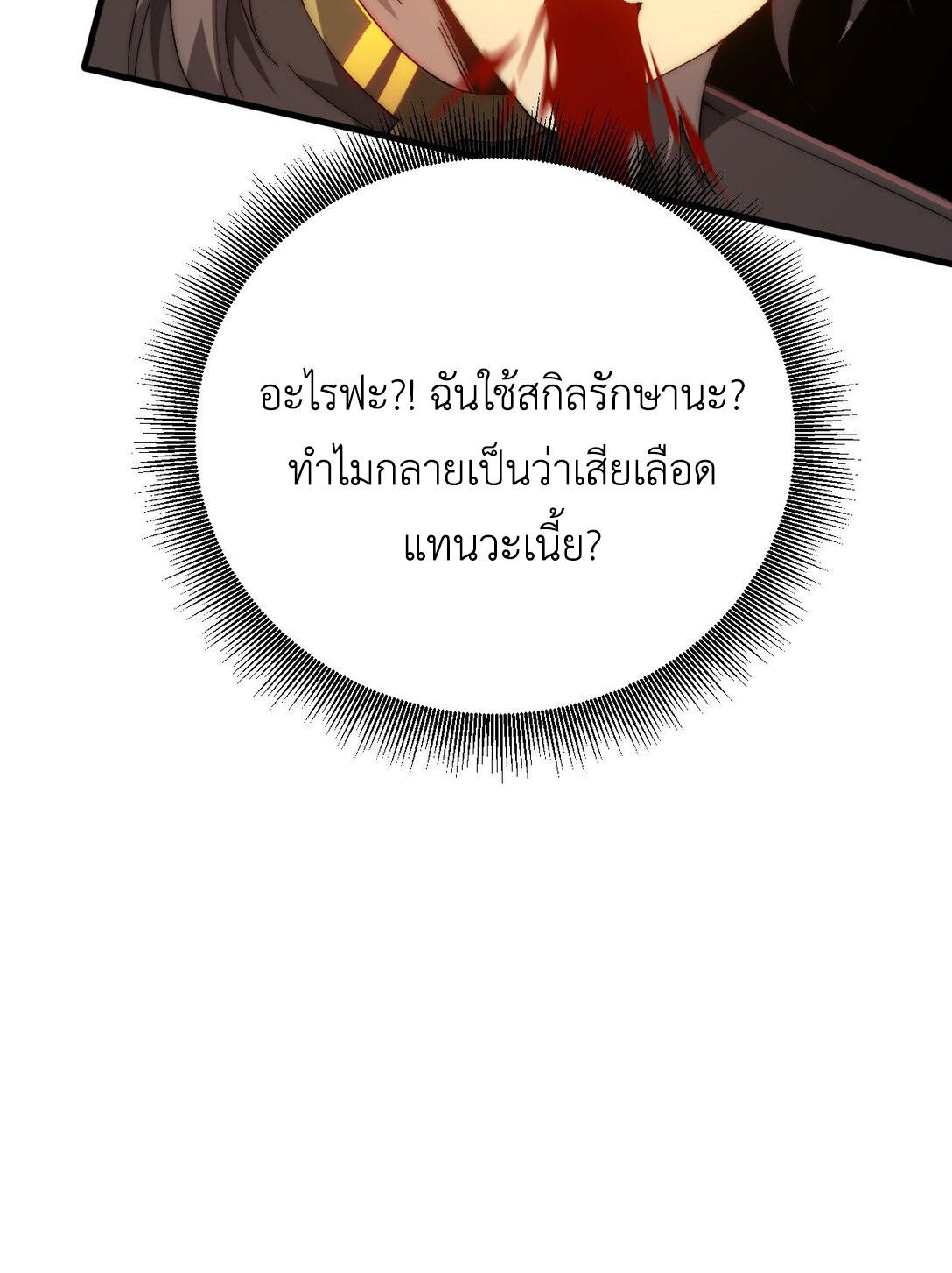 ราชาเกมนี้ คือข้านี่แหละ ตอนที่ 4 หน้า 31