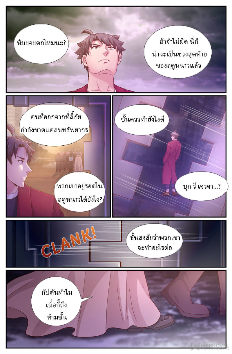 เจียงเฉิน ตอนที่ 199 หน้า 3