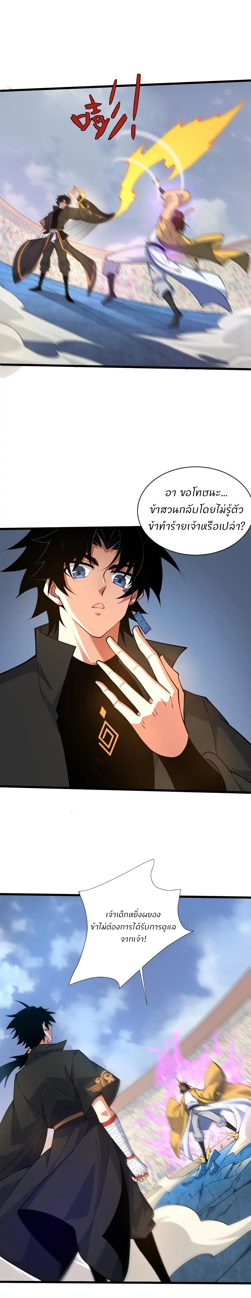 การกลับมาของปรมาจารย์ที่อายุน้อยที่สุด ตอนที่ 22 หน้า 3