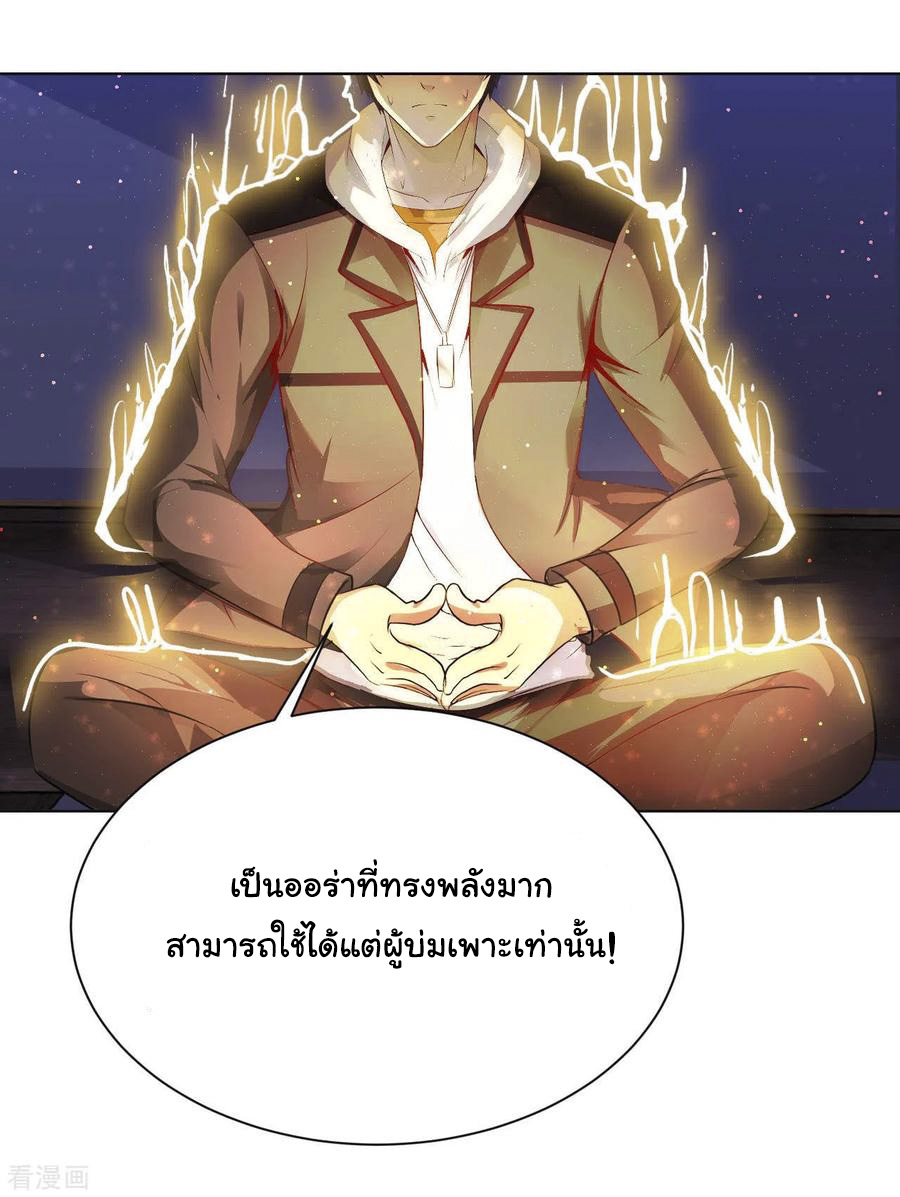 อาจารย์ของผม โคตรจะเทพ (My Master Is A God Of Cultivators) จบ ตอนที่ 25 หน้า 27