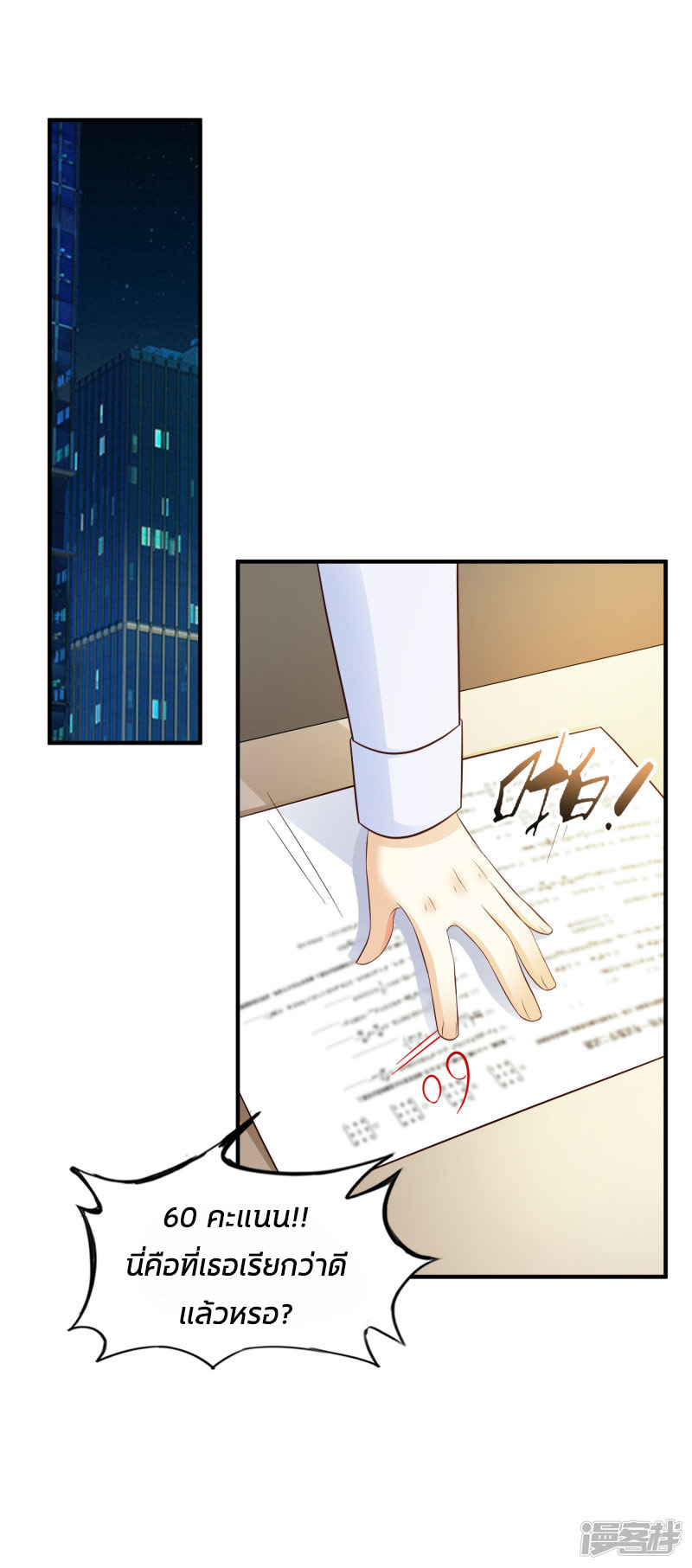 ราชาดอกไม้อมตะ ตอนที่ 31 หน้า 9