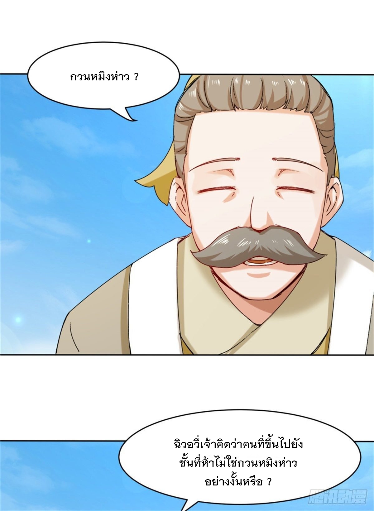 ข้าคือผู้กลืนกินไร้ที่สิ้นสุด (ชนจีน) ตอนที่ 18 หน้า 4