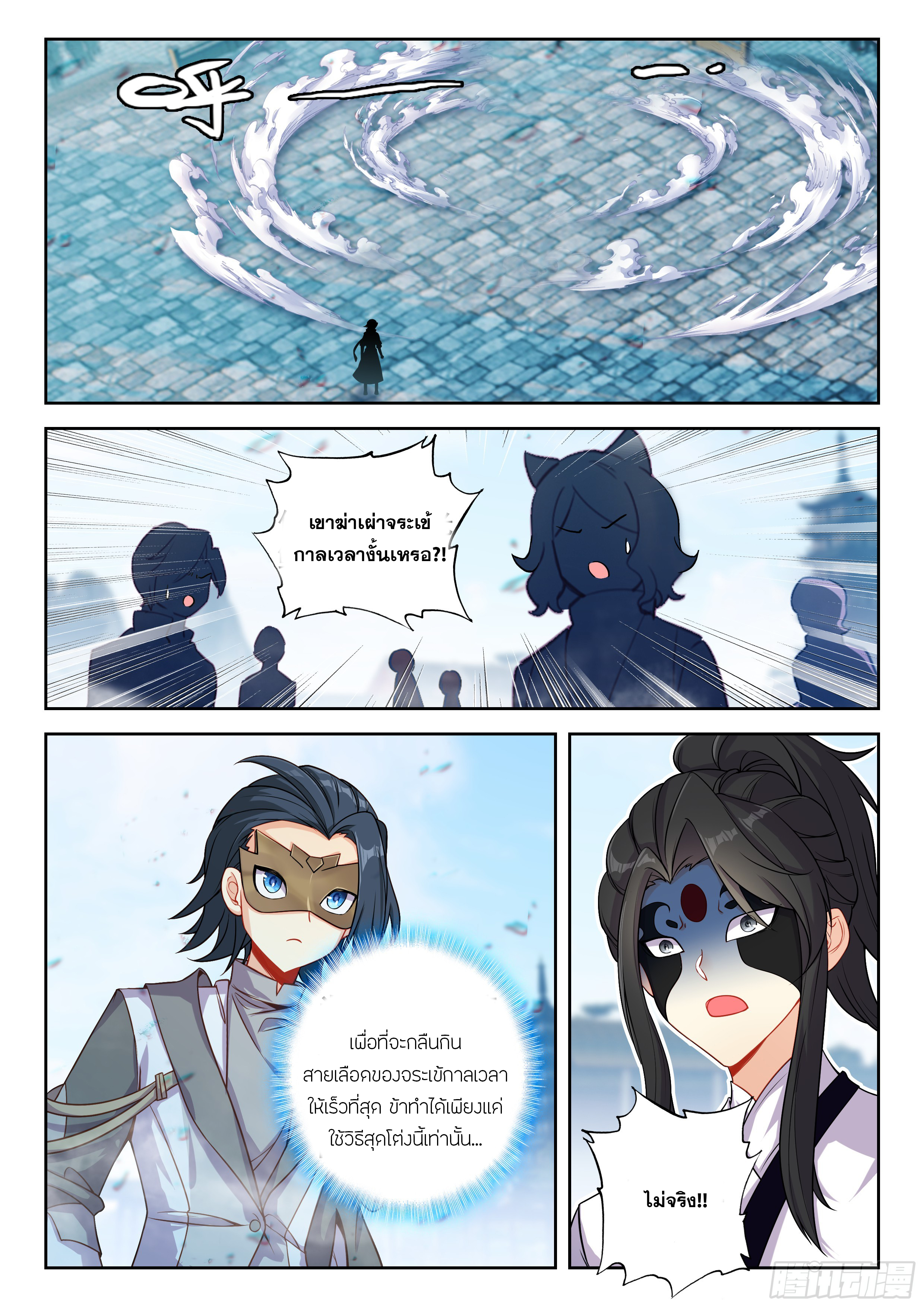 Douluo Dalu 5 - Rebirth of Tang san ตอนที่ 195 หน้า 15