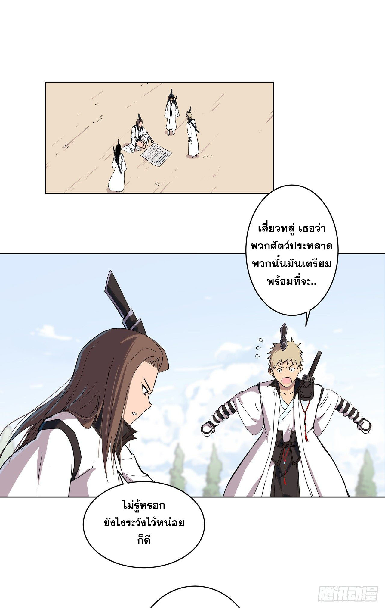 Cultivator vs Superhero (ทันจีน) ตอนที่ 62 หน้า 7