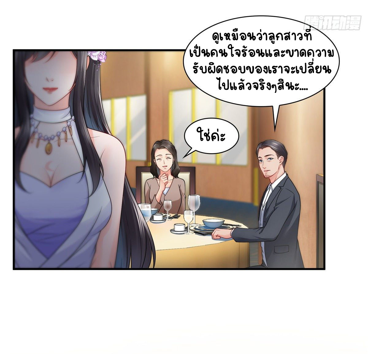(ชนจีน)Perfect Secret Love The Bad New Wife Is a Little Sweet ตอนที่ 89 หน้า 5