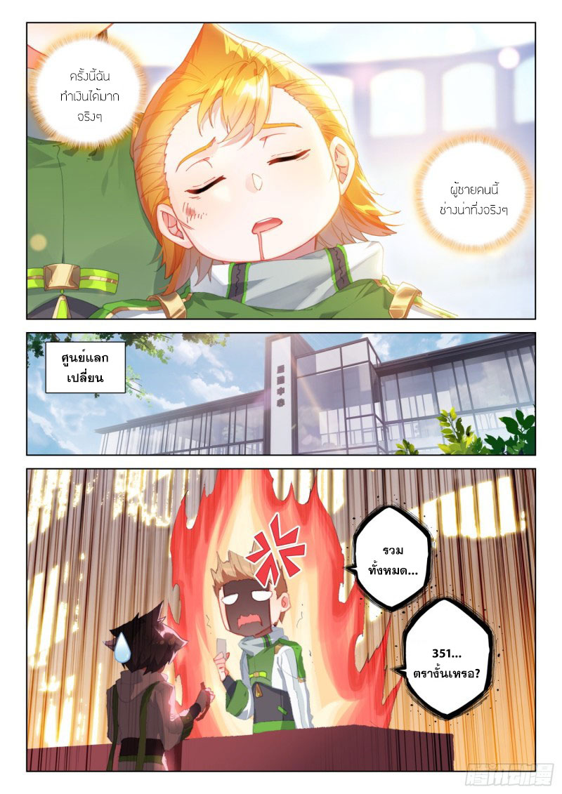 Soul Land IV – The Ultimate Combat มหาศึกการต่อสู้ ตอนที่ 146 หน้า 10