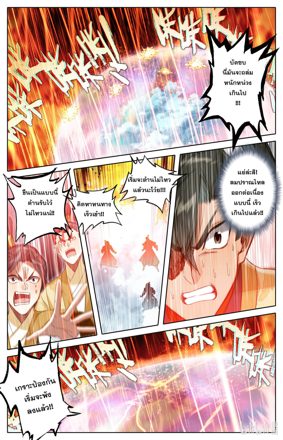 A record of a mortal's journey to immortality(ทันจีน) ตอนที่ 168 หน้า 6