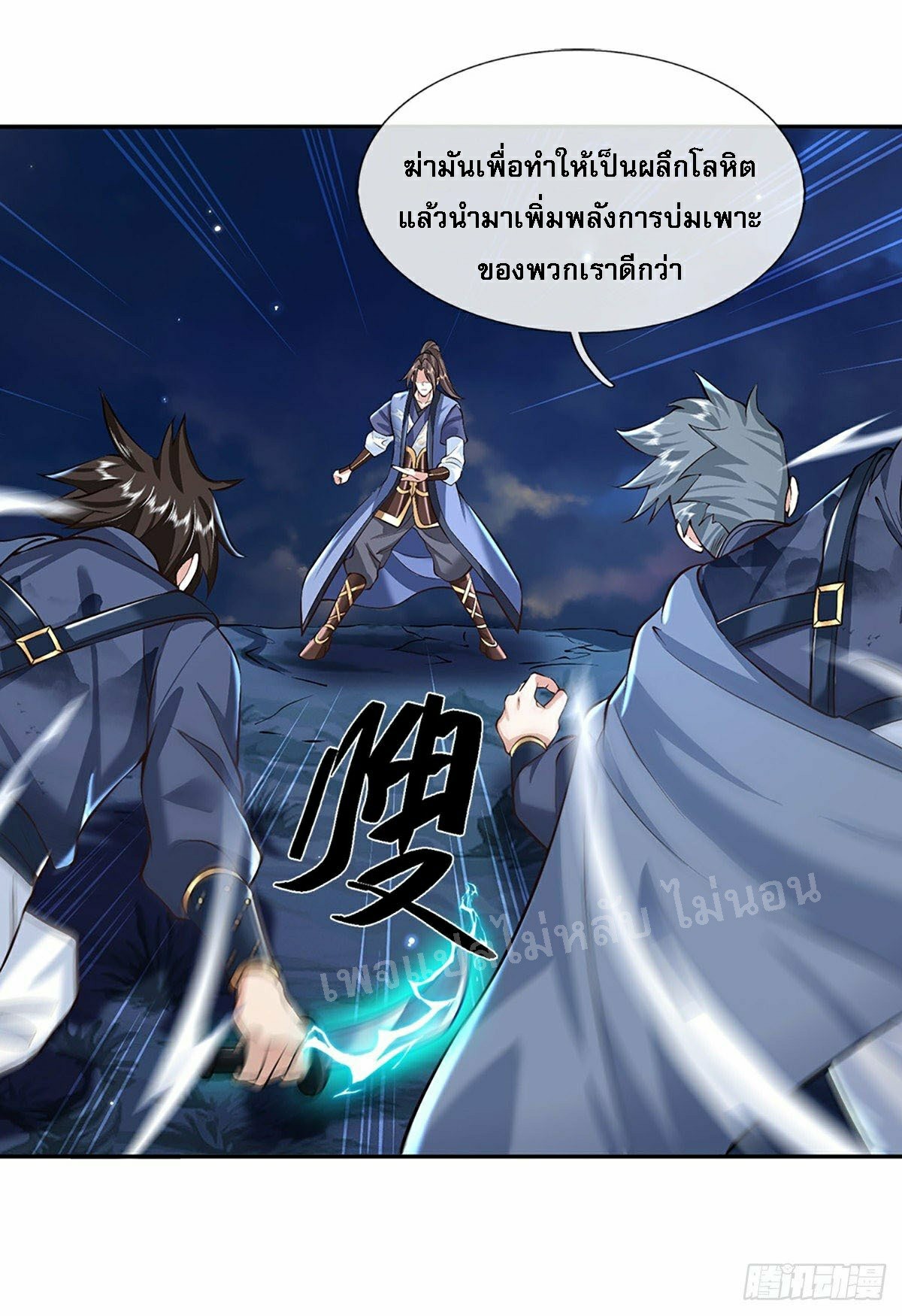 ราชันย์เทพยุทธ์มังกรผงาดฟ้า ตอนที่ 90 หน้า 10