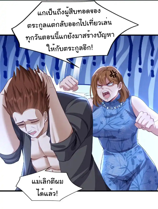 Chu Chen, the trash son-in-law ตอนที่ 111 หน้า 12