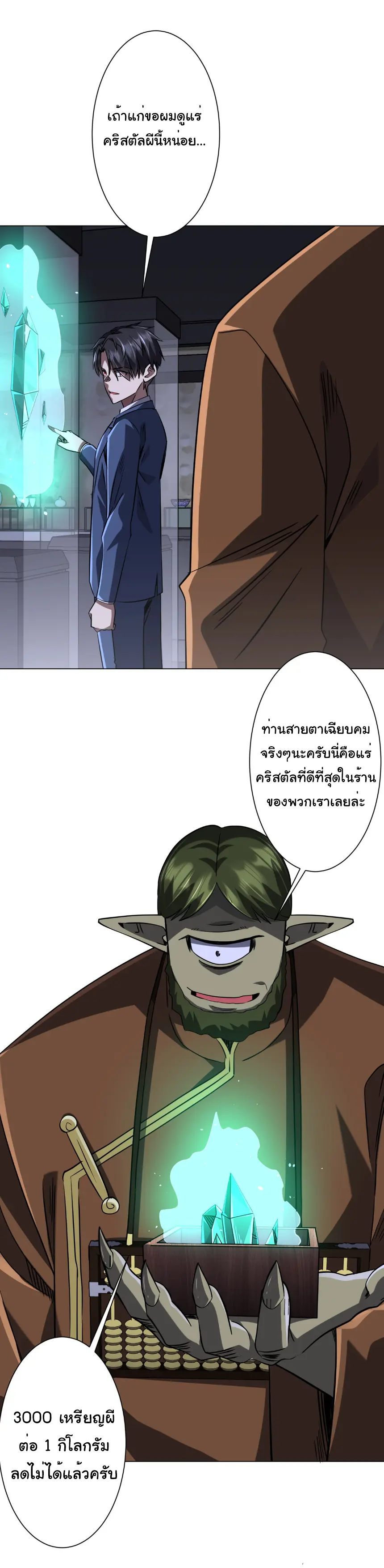 Start with trillions of coins ตอนที่ 270 หน้า 3