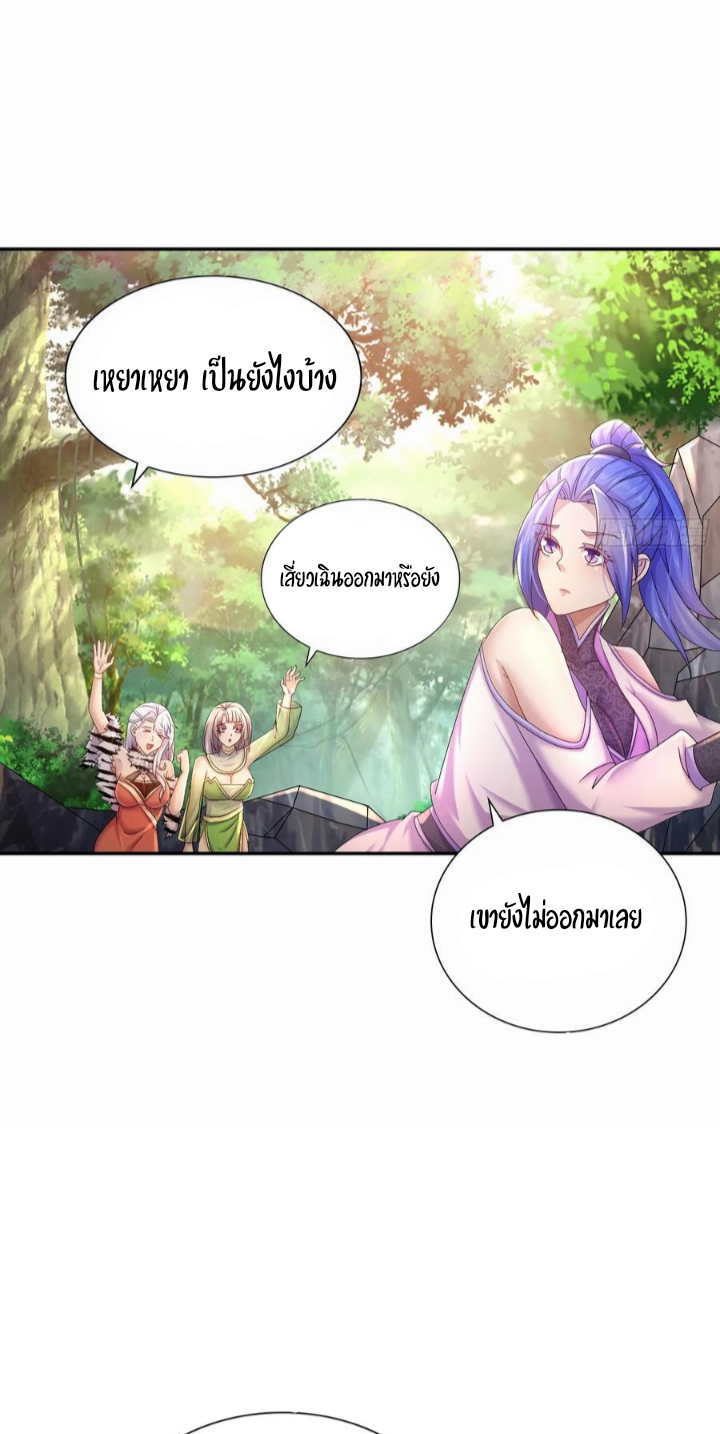 ฮาเร็มศิษย์พี่สาวทั้งเจ็ดของผมนะค้าบ ตอนที่ 27 หน้า 7