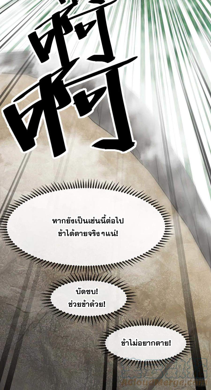 บุรุษที่มีโชค คงไม่ใช่ข้าแล้วแหละ ตอนที่ 24 หน้า 11