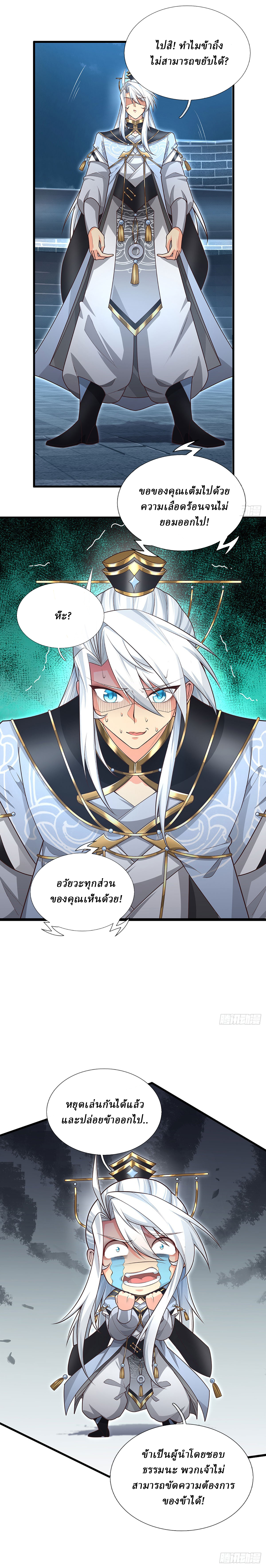 When My Organs Awakened, I Suddenly Became Invincible ตอนที่ 32 หน้า 7