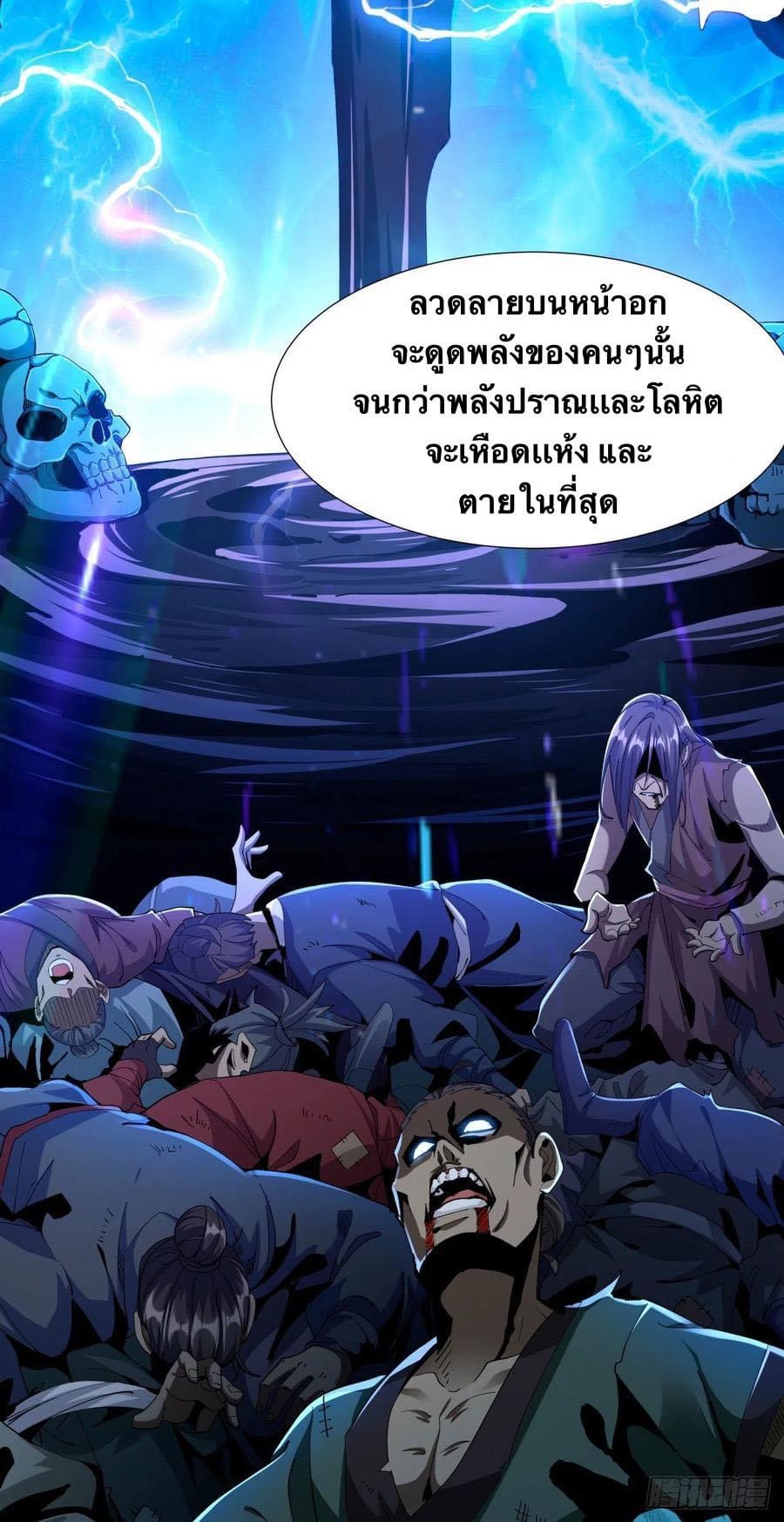 ระบบปลดล็อก มังกรทมิฬ  100,000 ปี ตอนที่ 1 หน้า 8