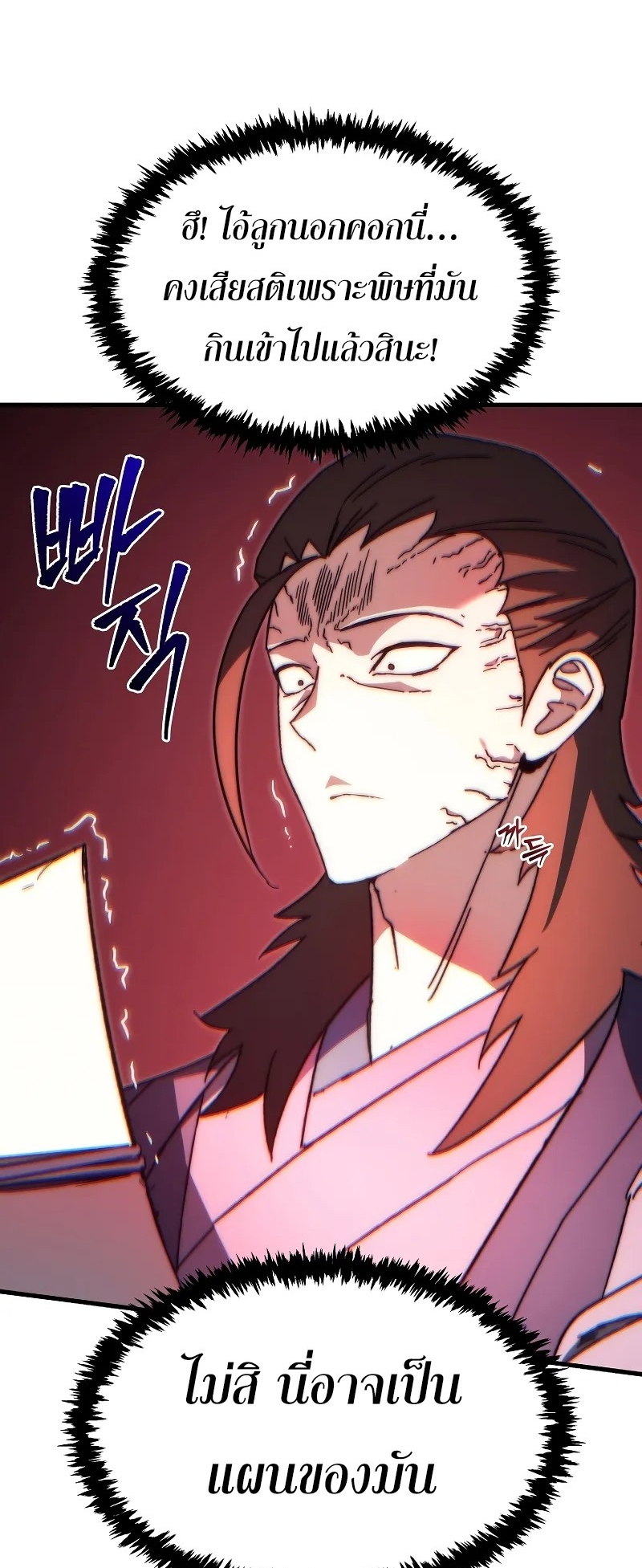 ตำนานการจุติใหม่ของเทพมาร ตอนที่ 5 หน้า 67