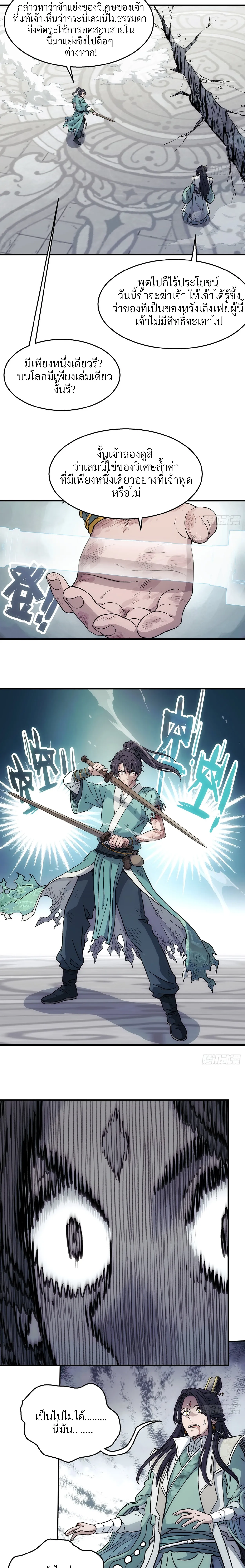 I Shall Seal the Heavens(2025)┃ผนึกสวรรค์ สยบมาร สะท้านเทพ (2025) ตอนที่ 25 หน้า 6