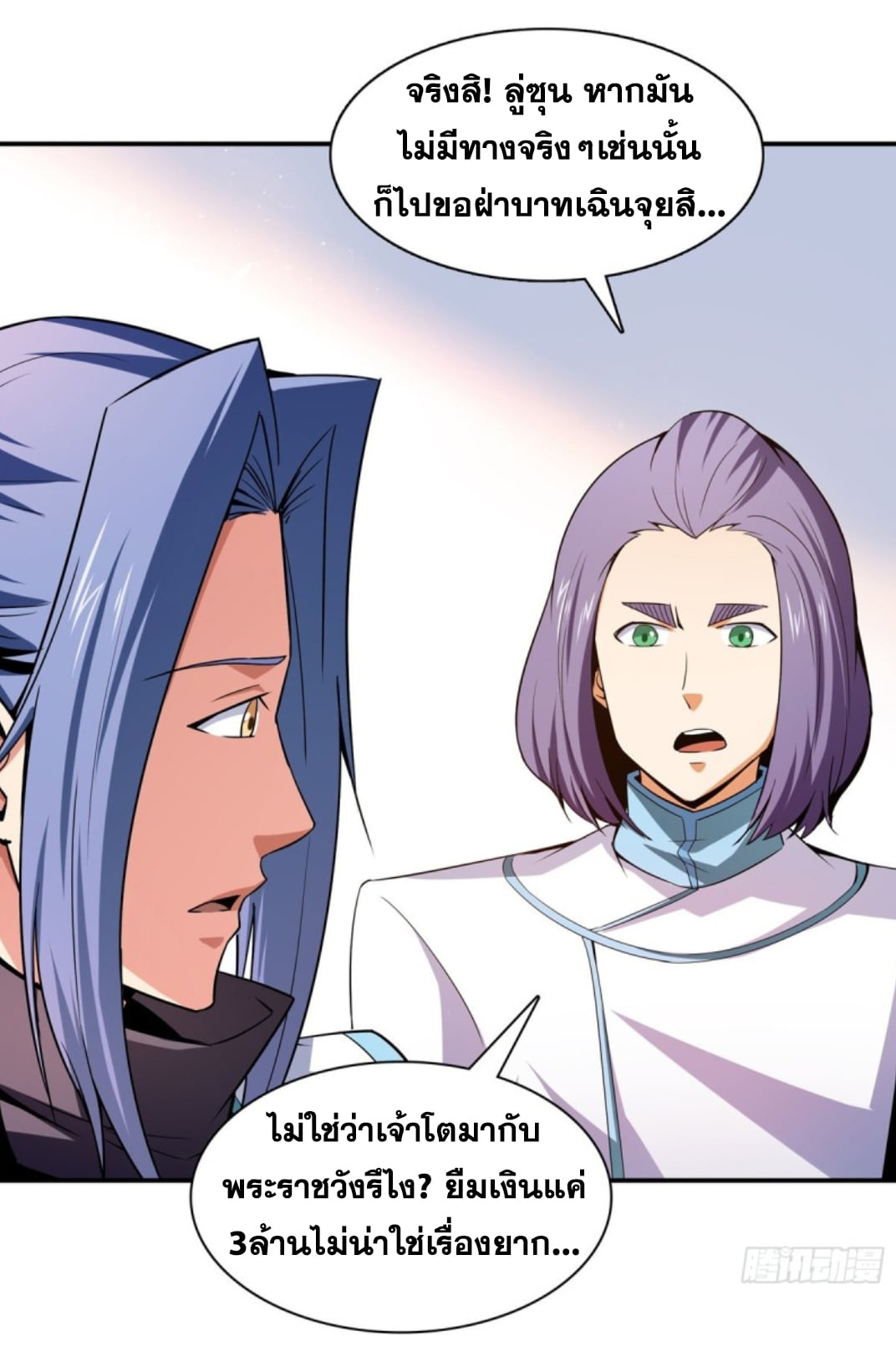 Library Of Heaven's Path ตอนที่ 110 หน้า 24