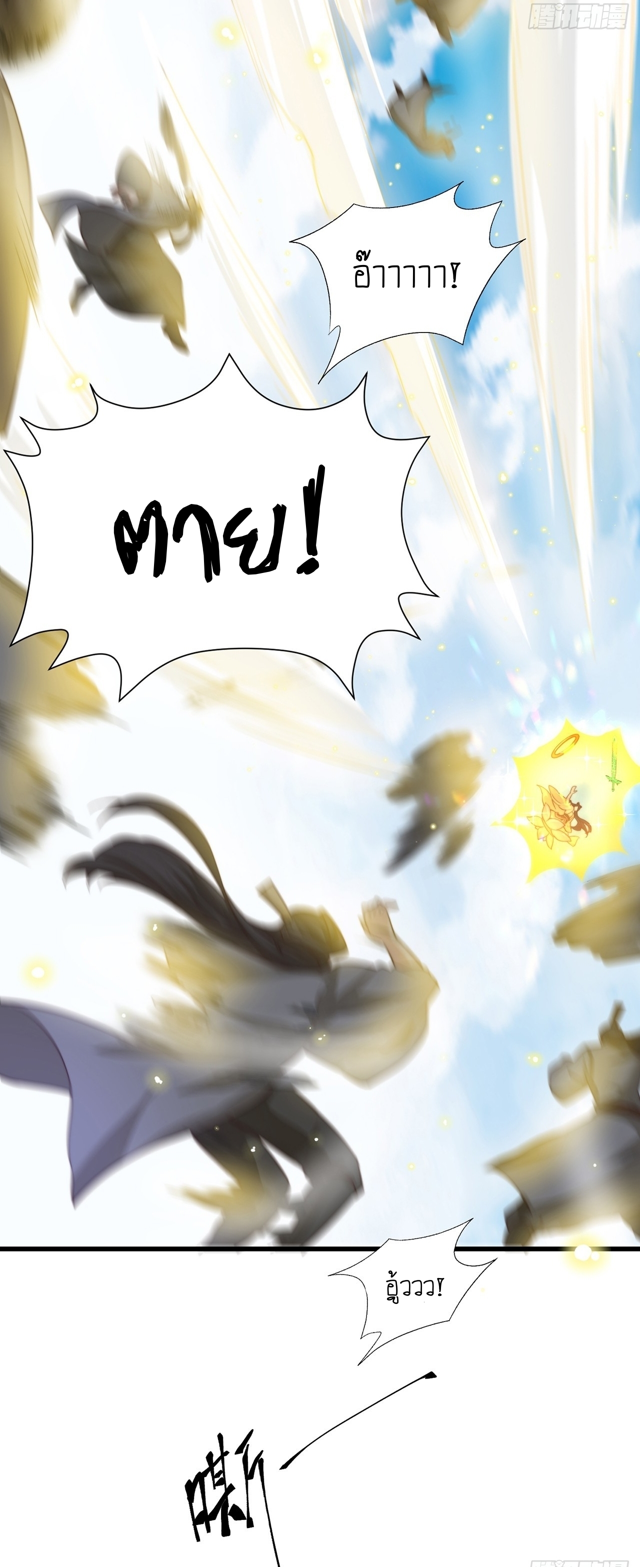 เทพก็อยากทำไร่ไถนาเหมือนกัน! (ชนจีน) ตอนที่ 42 หน้า 7