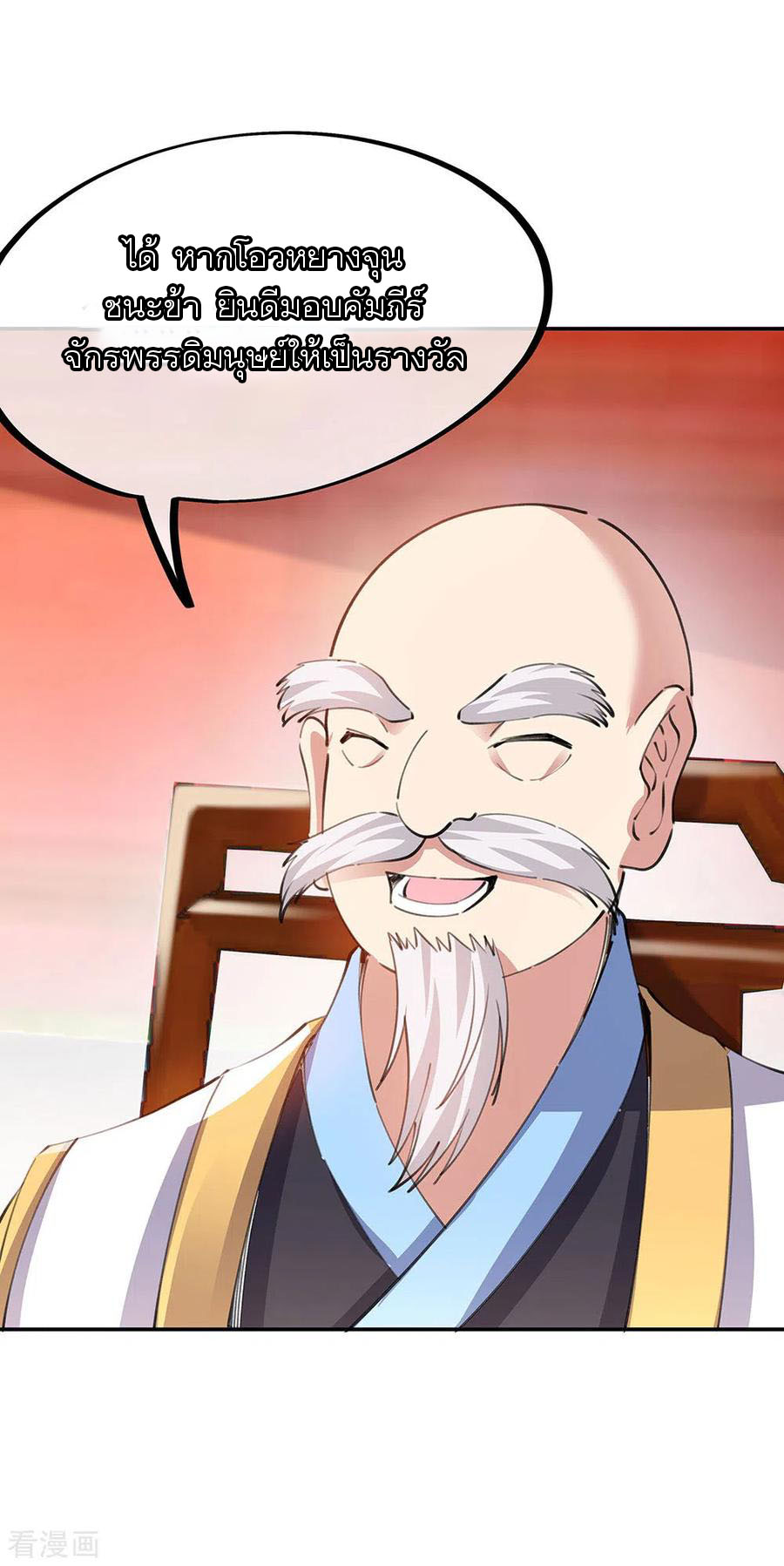 peerless battle spirit ตอนที่ 244 หน้า 24