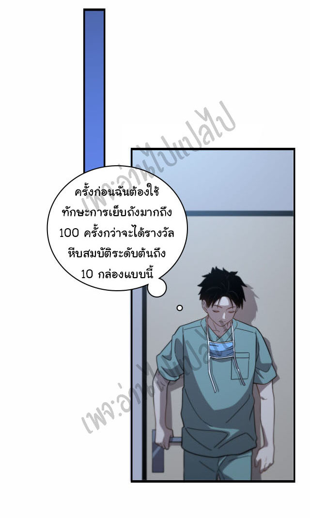 สุดยอดระบบของหมอหลิงหรัน ตอนที่ 48 หน้า 11