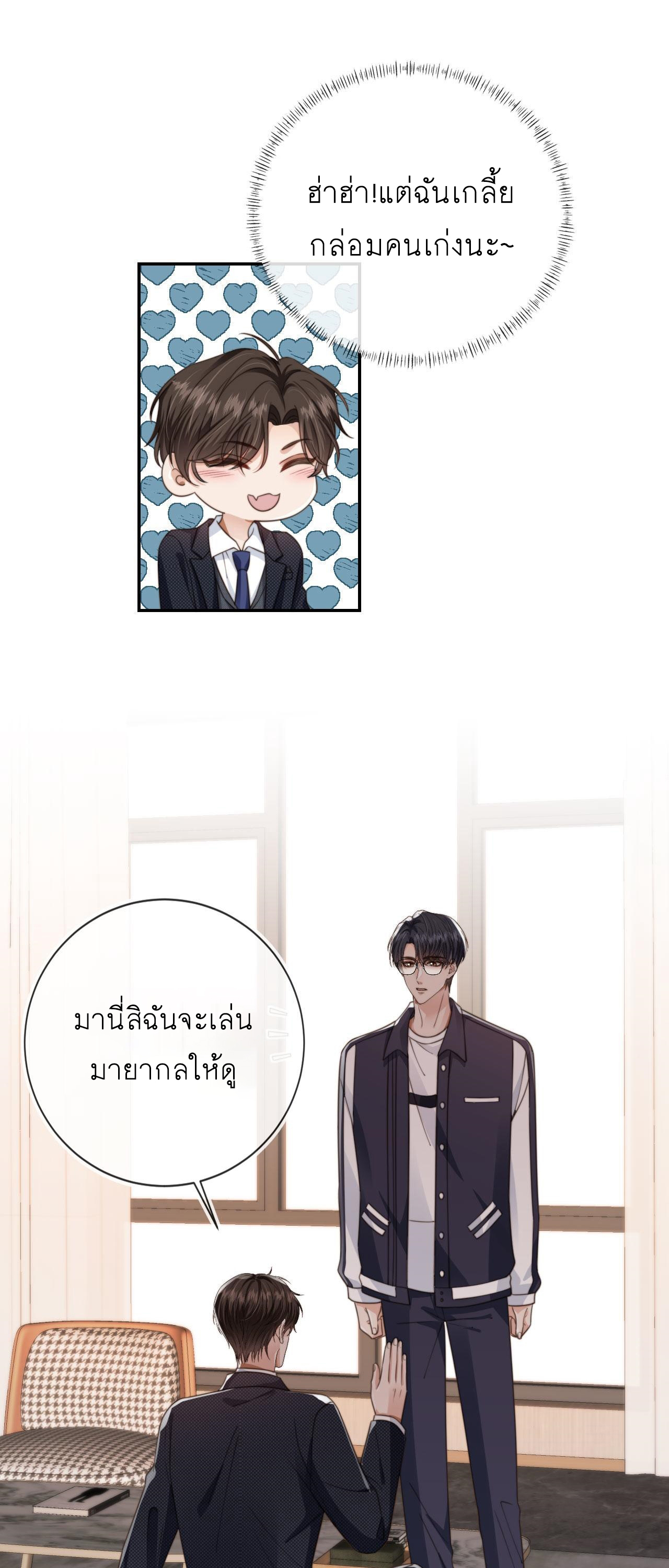 Wagged his tail (BL) ตอนที่ 23 หน้า 7