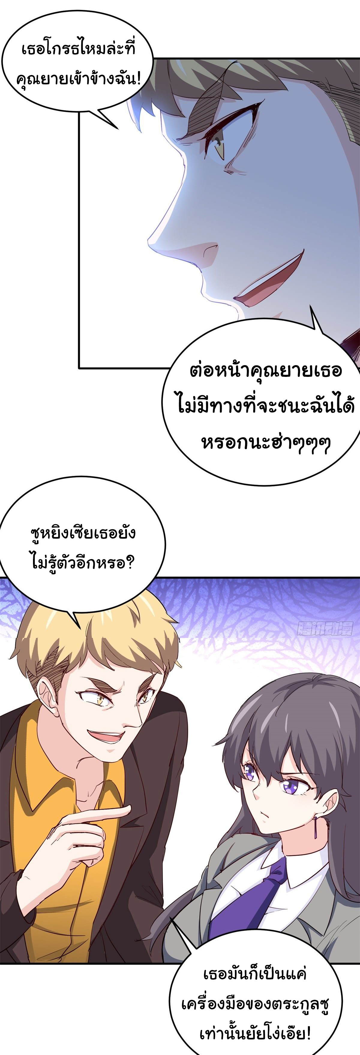 ฉันนี่แหละ "หานซานเฉียน" ตอนที่ 18 หน้า 20