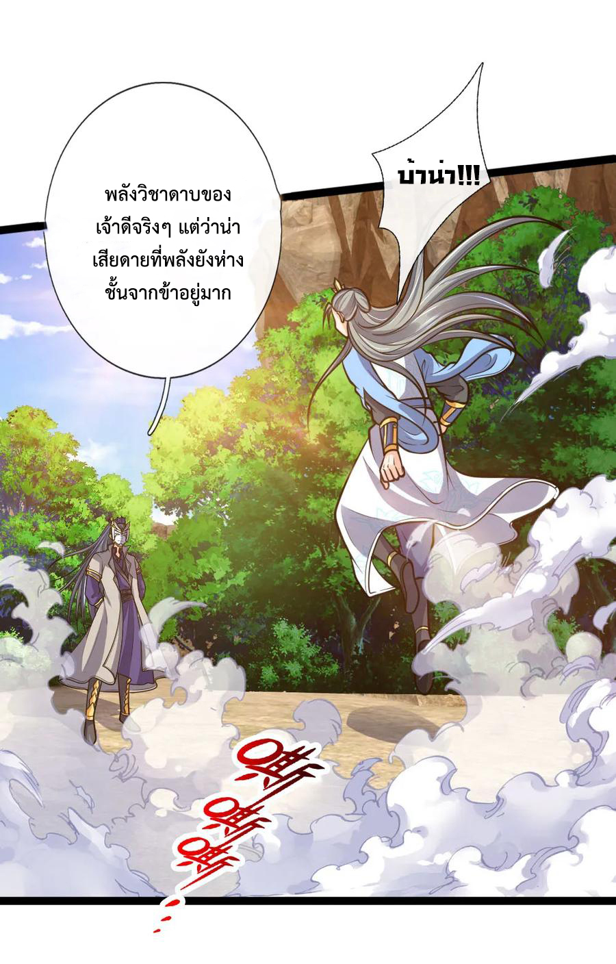 |.ตำนานราชันย์เทพสวรรค์ ตอนที่ 177 หน้า 13