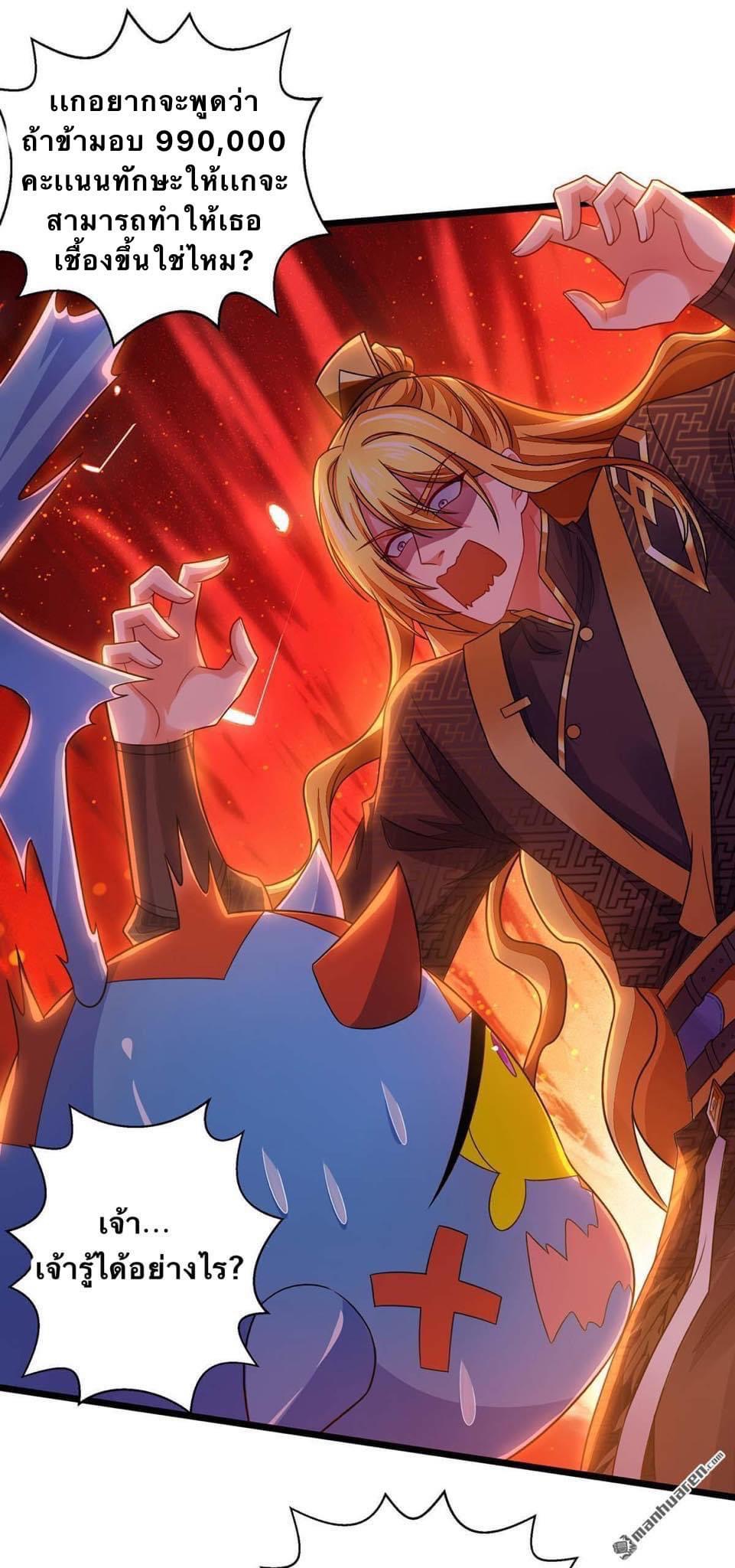 ระบบโครตเกรียน คะแนนล้านล้าน (ฮาเร็ม) ตอนที่ 16 หน้า 18
