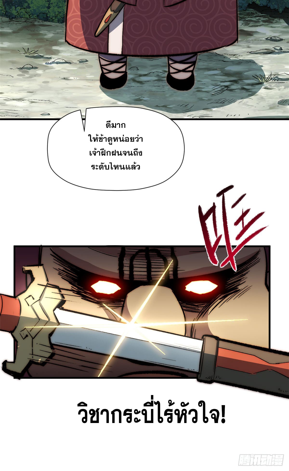 ระบบสุ่มดวงชะตา(ทันจีน) ตอนที่ 70 หน้า 18