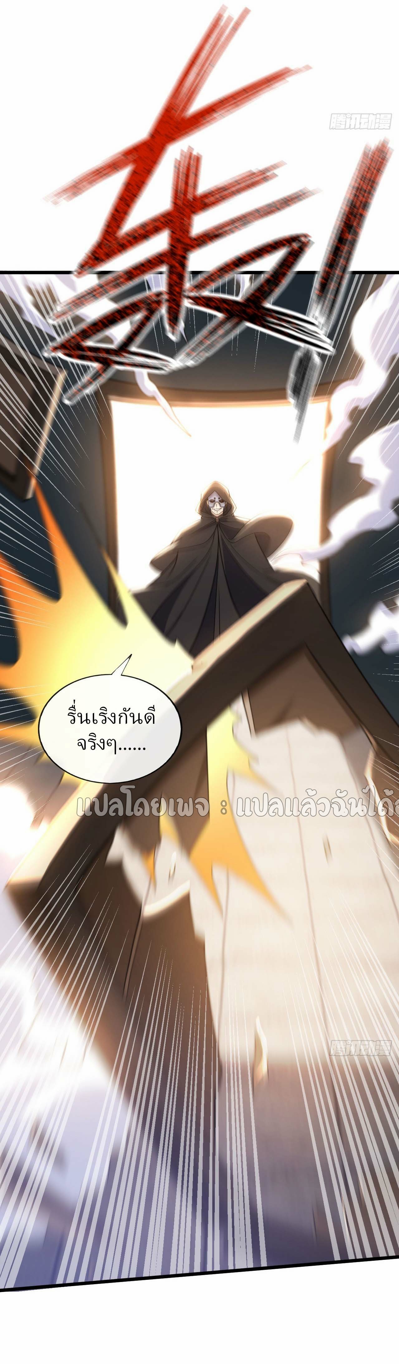 สุดยอดลูกเขยฟ้าประทาน ตอนที่ 89 หน้า 27