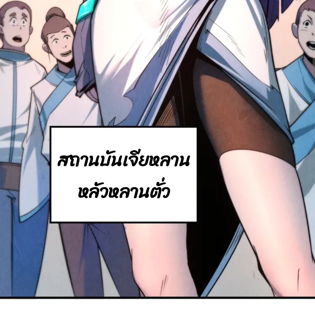 จักรพรรดิ์สูงสุดนิรันดร์ ตอนที่ 6 หน้า 36