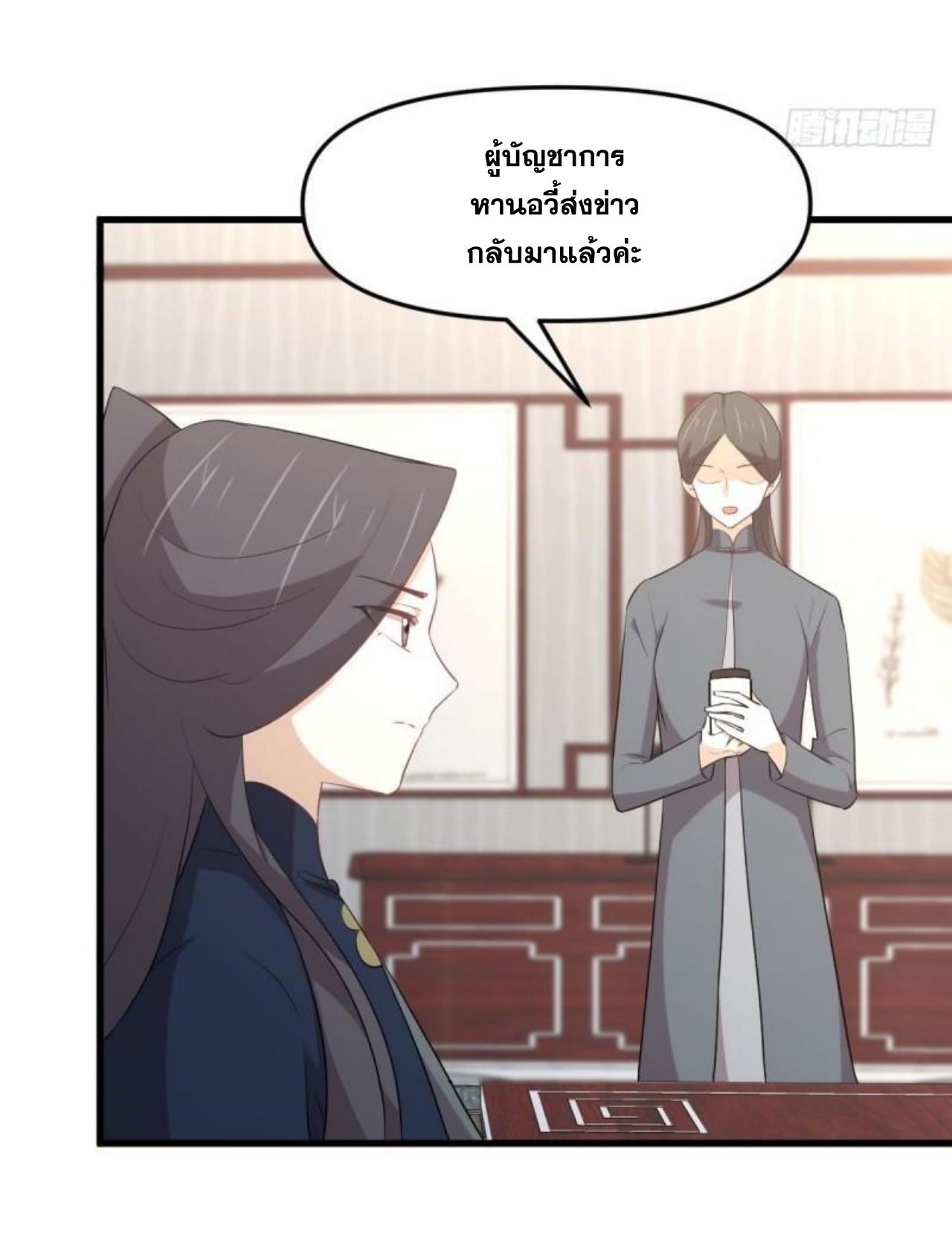 Immortal Swordsman in The Reverse World ข้าเซียนกระบี่ไม่เกาะสตรี ตอนที่ 309 หน้า 3