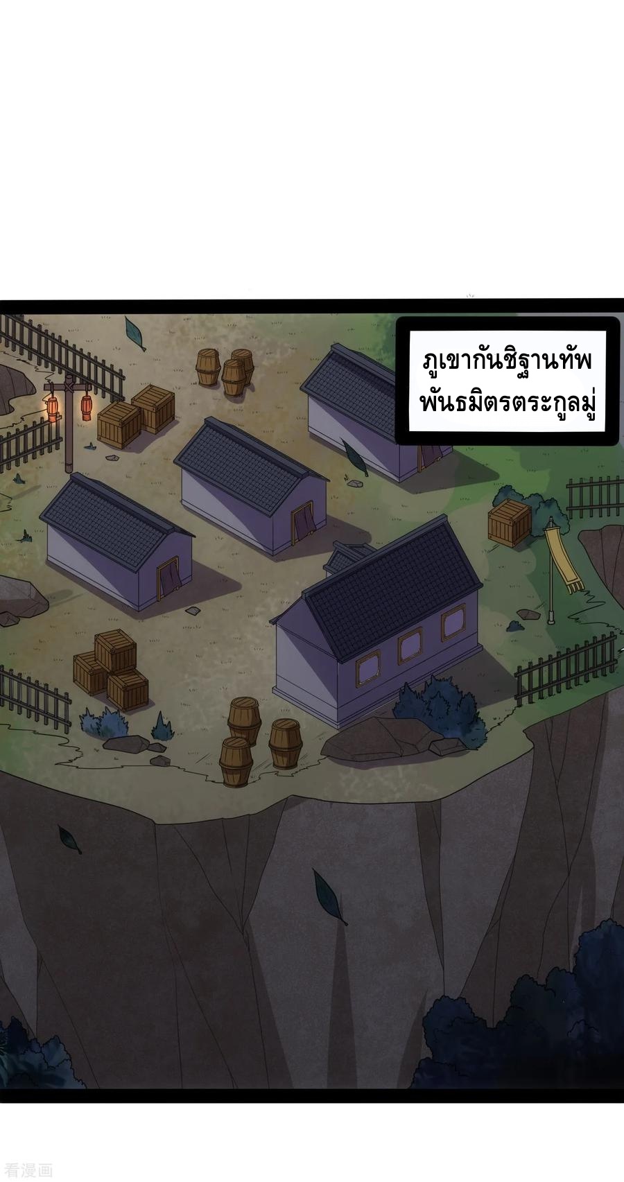 เหยียบย่ำแม่น้ำอมตะ ตอนที่ 82 หน้า 26