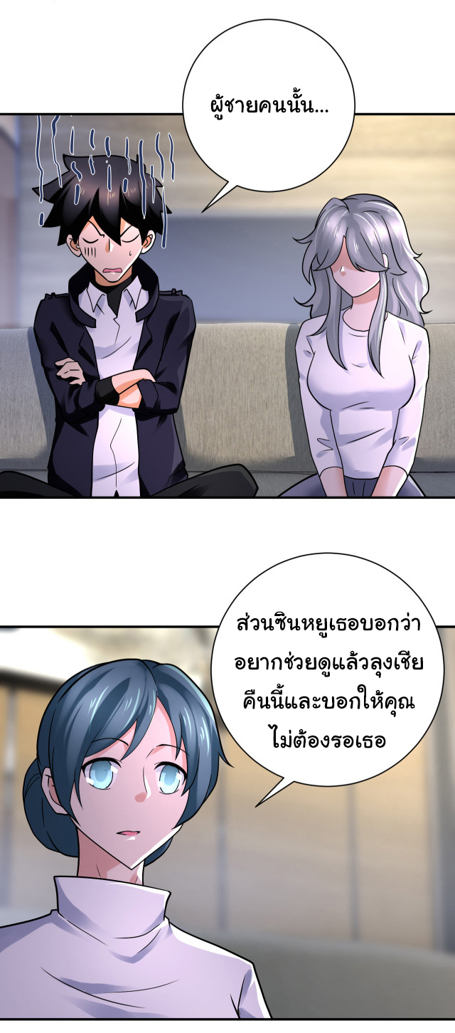 Apocalyptic Super System ตอนที่ 357 หน้า 8