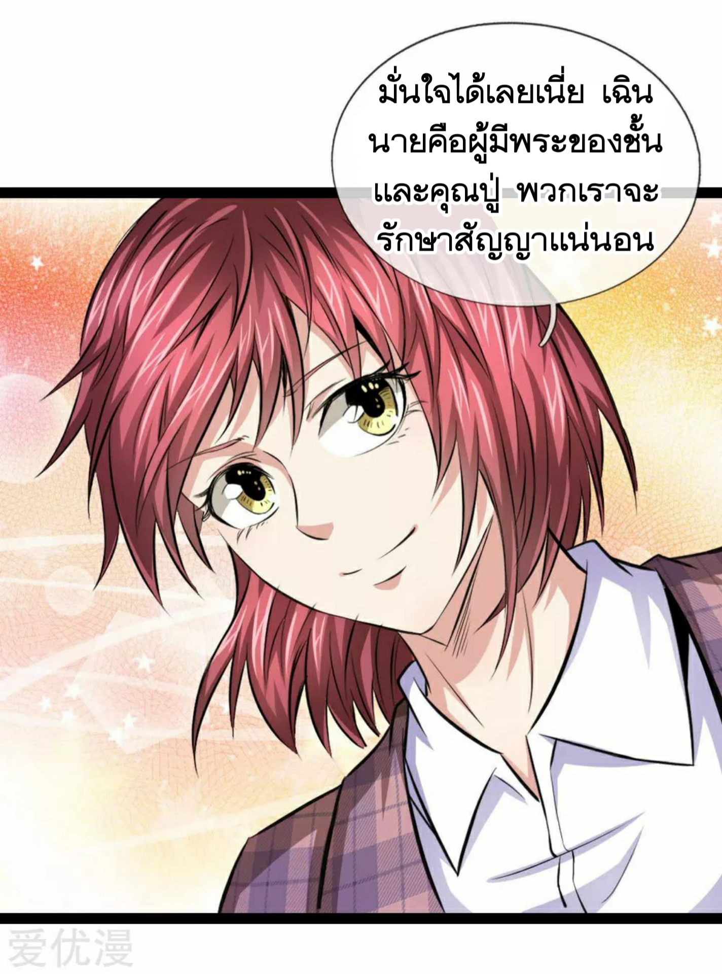 สุดยอดปรมาจารย์มีด ตอนที่ 99 หน้า 19