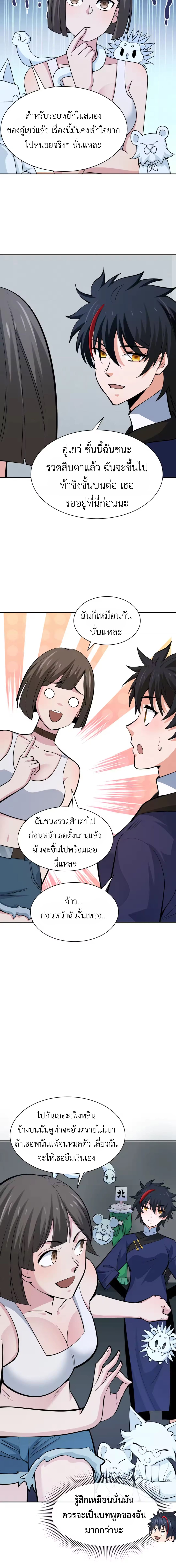 Era of the Haunted - ยุคสมัยแห่งภูตผี ตอนที่ 301 หน้า 8