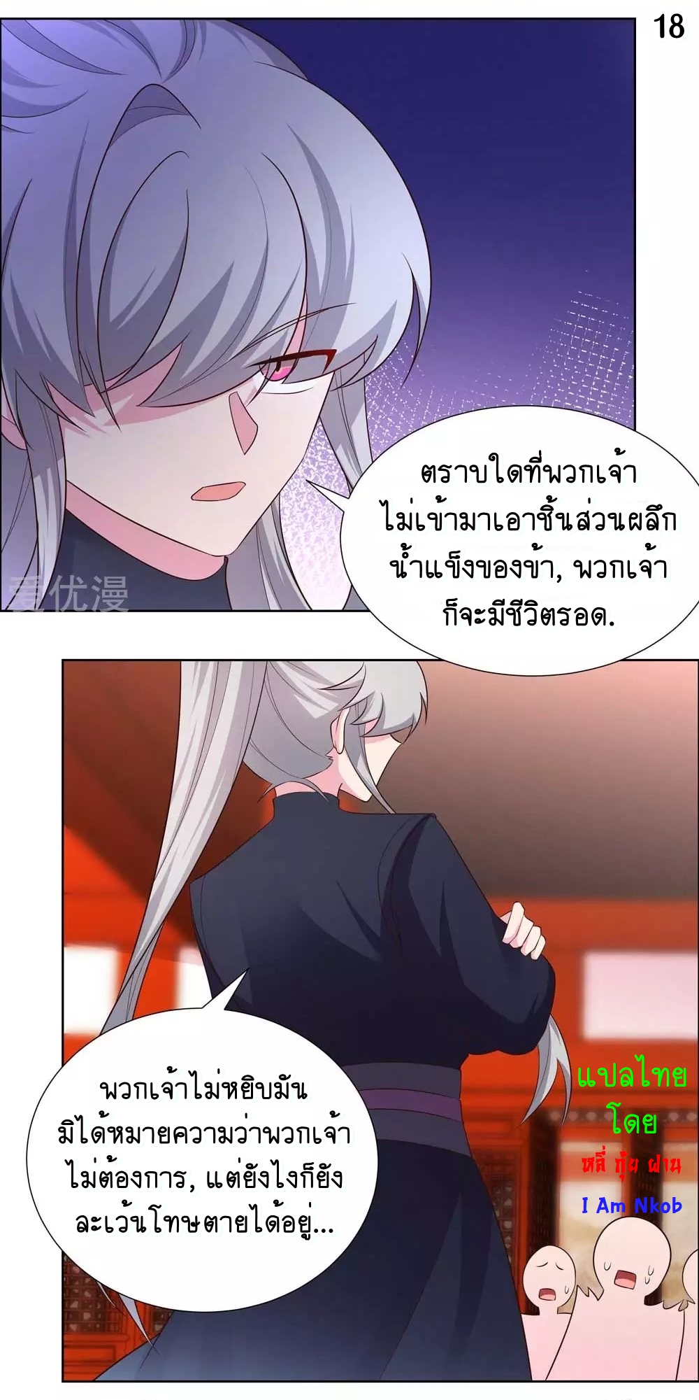 Above All Gods เทพยุทธเหนือเทวะ ตอนที่ 171 หน้า 19